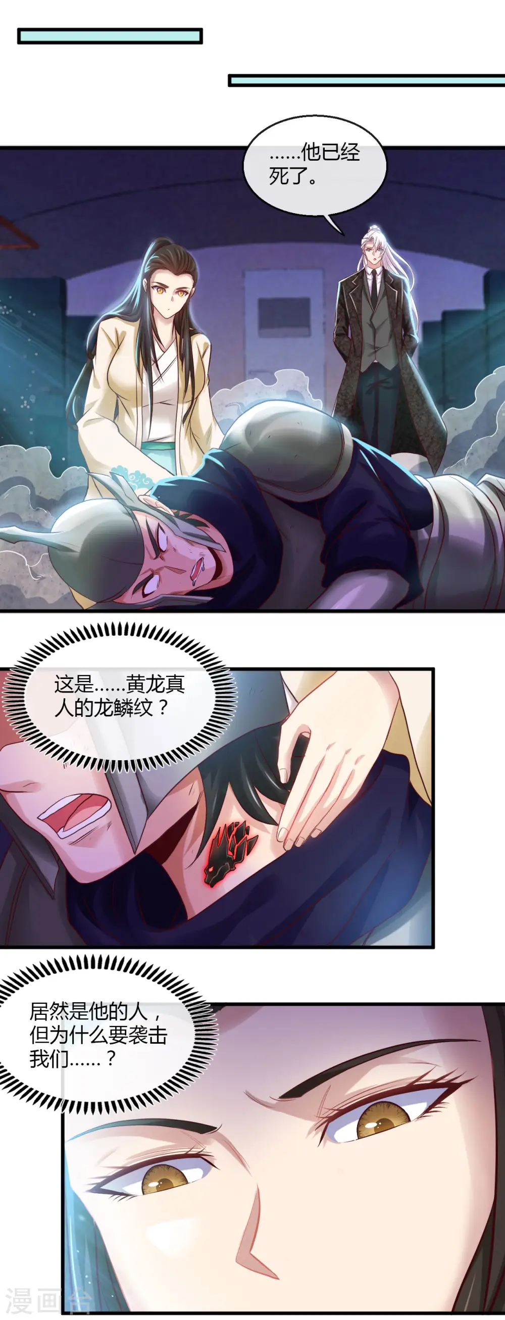 第479话 袭击者 第16页