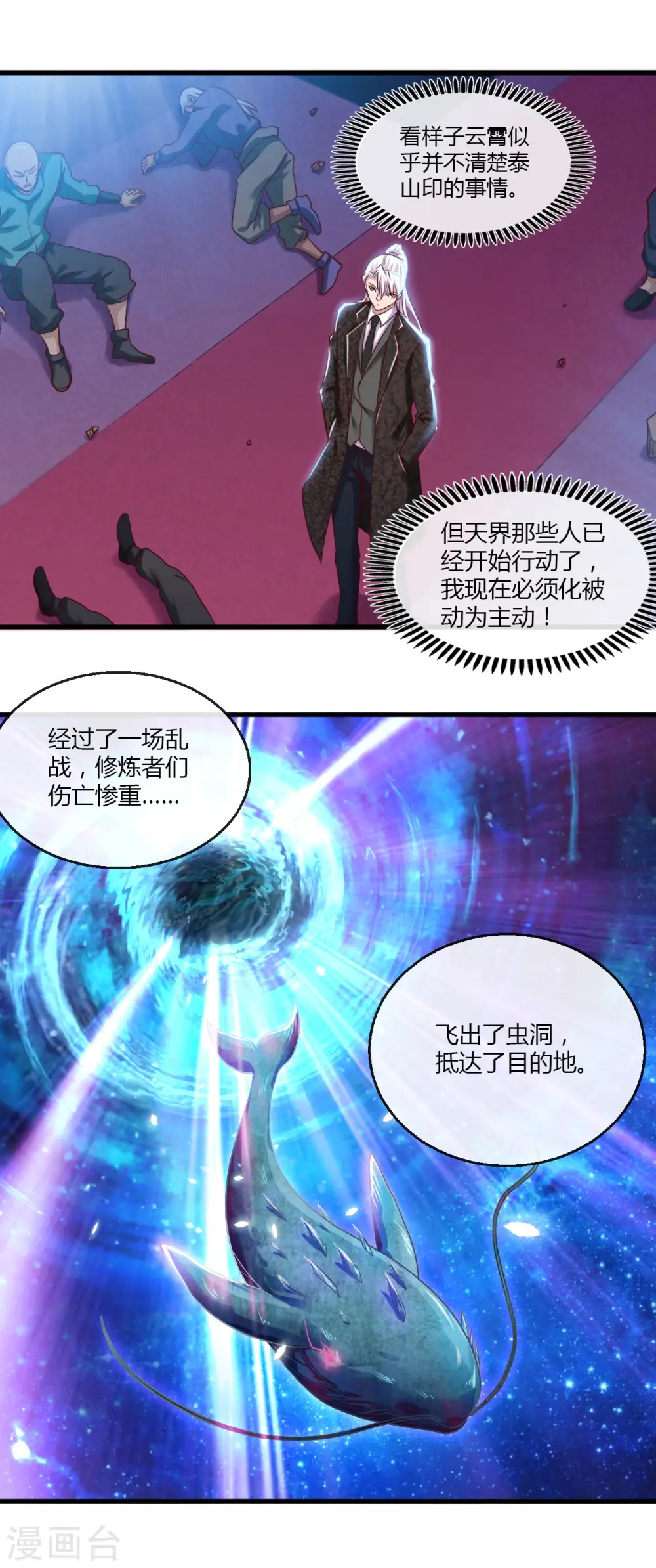 第479话 袭击者 第17页