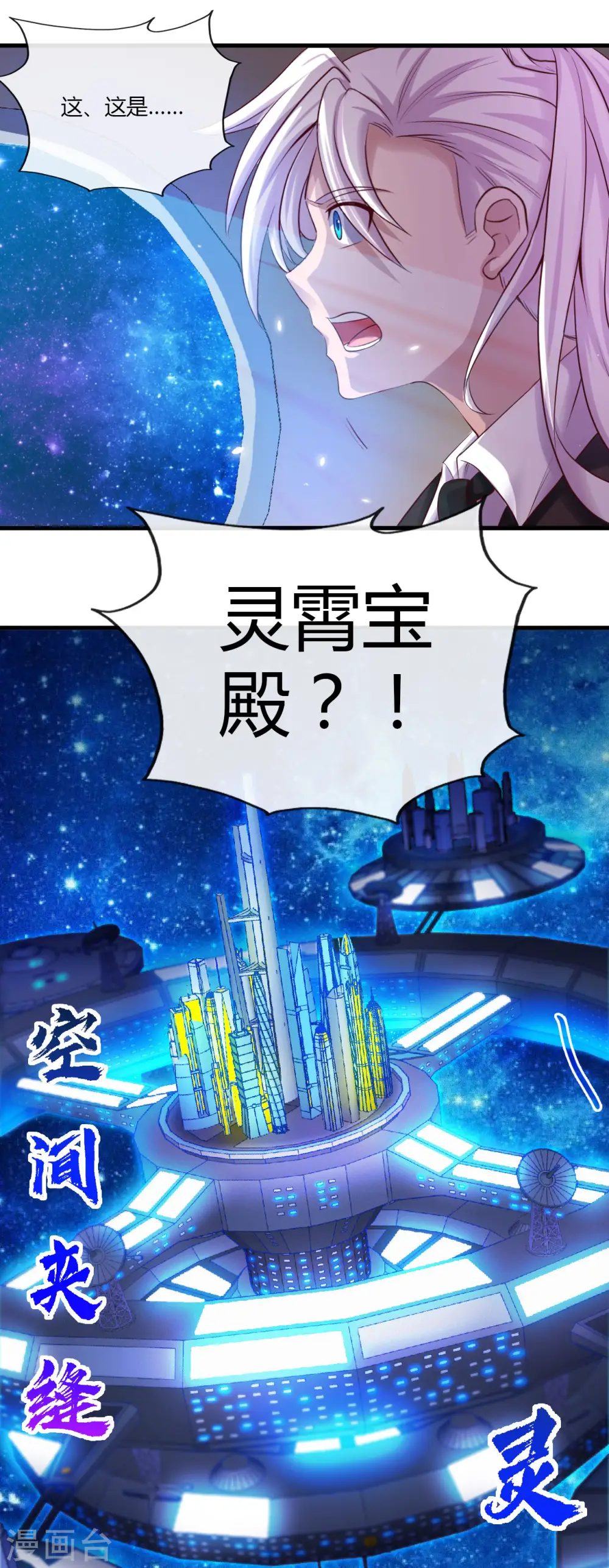 第479话 袭击者 第18页