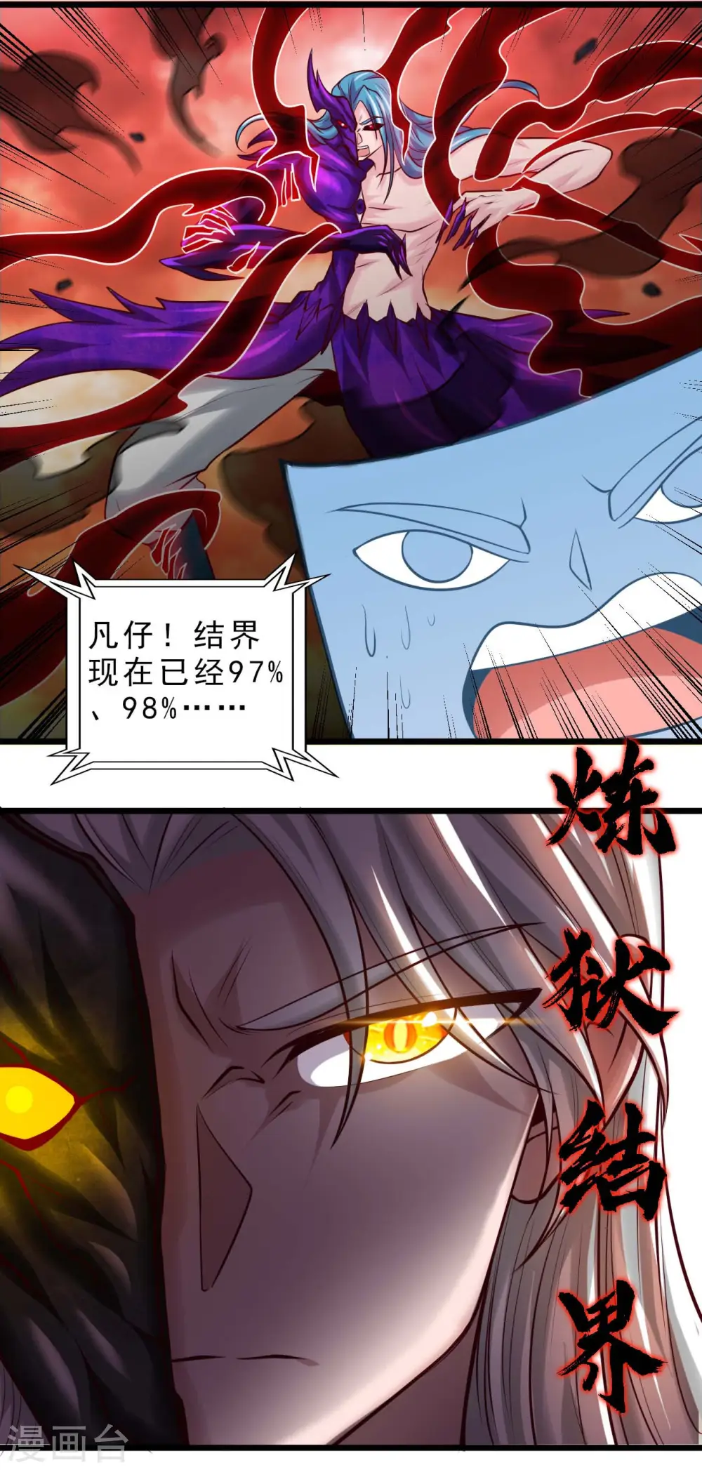 第492话 炼狱结界 第32页