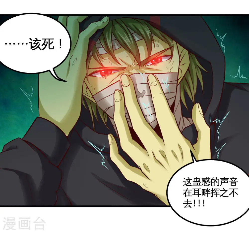 第487话 我的主场我做主 第4页
