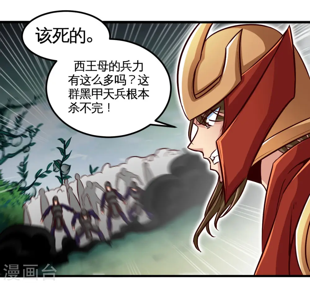 第487话 我的主场我做主 第20页