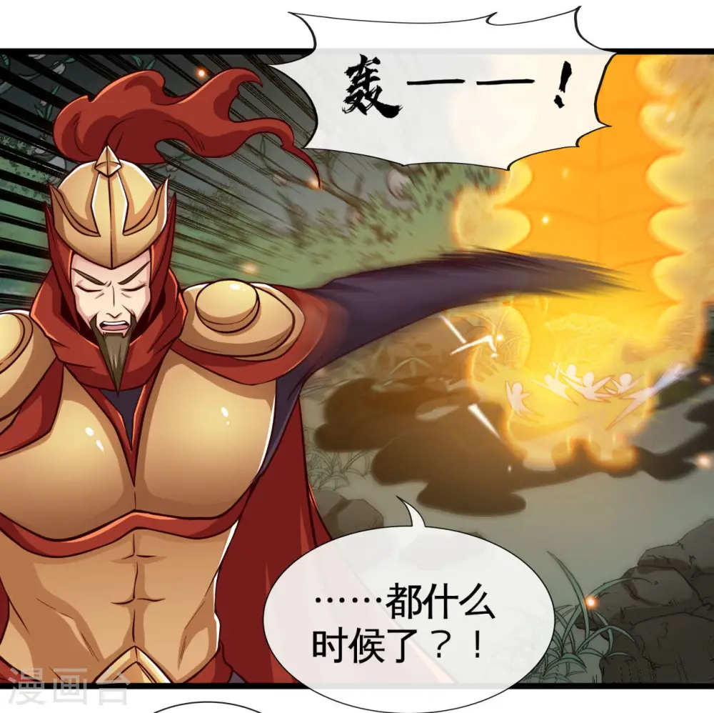 第487话 我的主场我做主 第24页