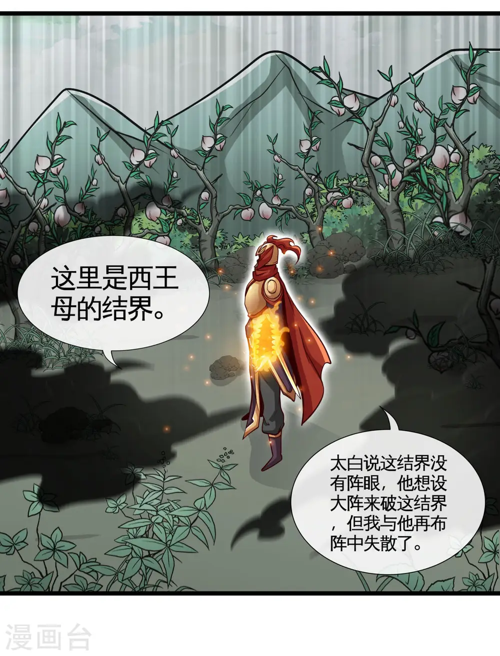 第487话 我的主场我做主 第28页