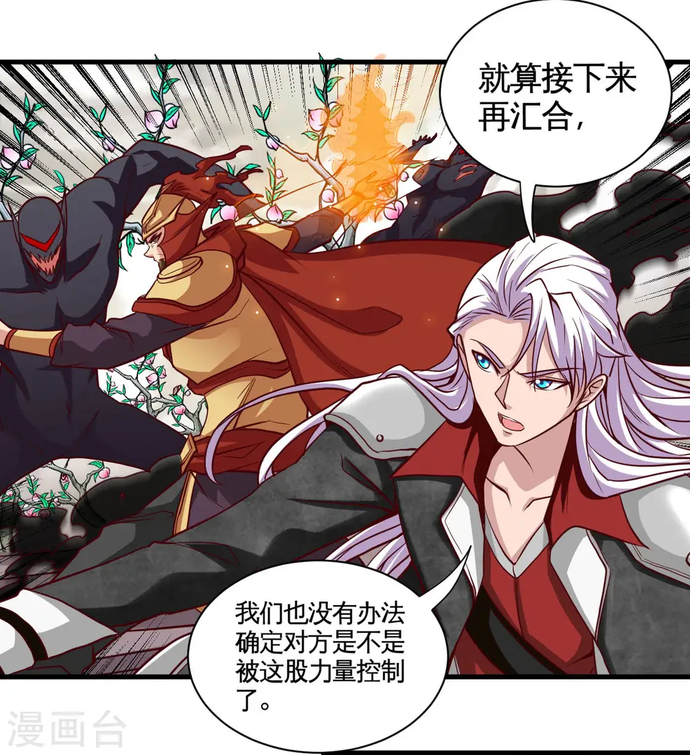 第487话 我的主场我做主 第34页