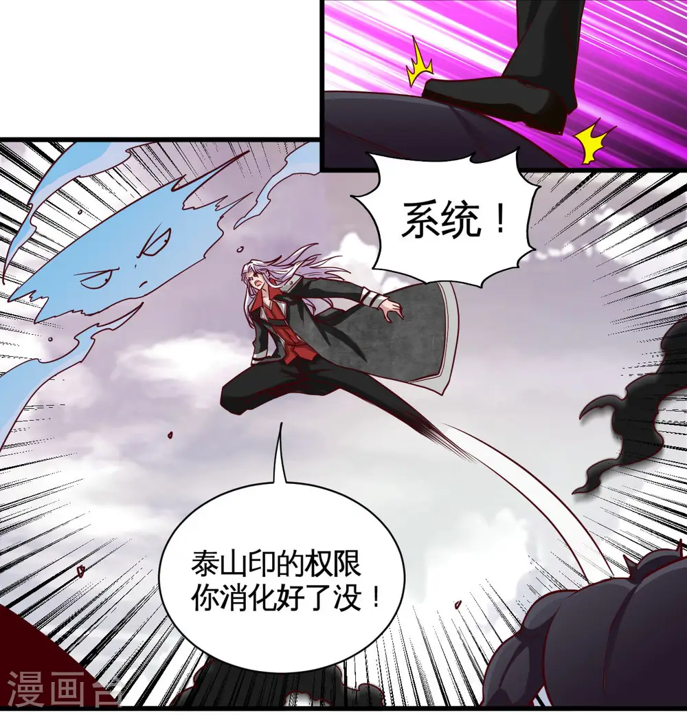 第487话 我的主场我做主 第35页