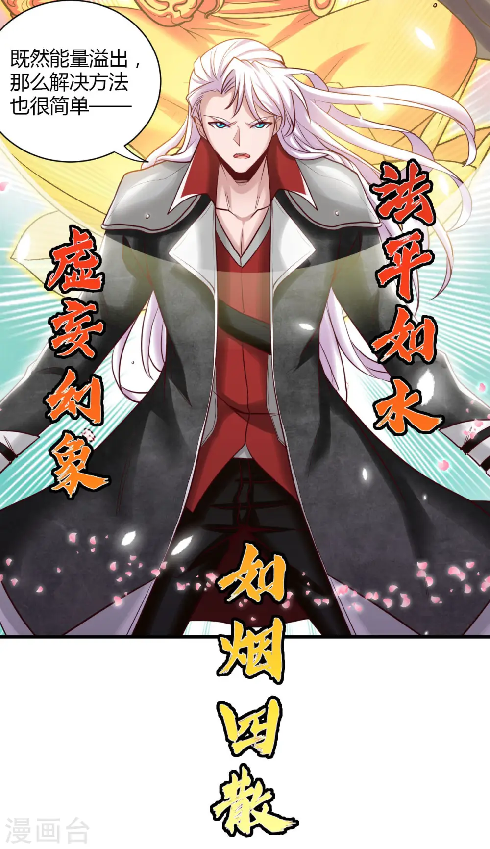 第487话 我的主场我做主 第38页