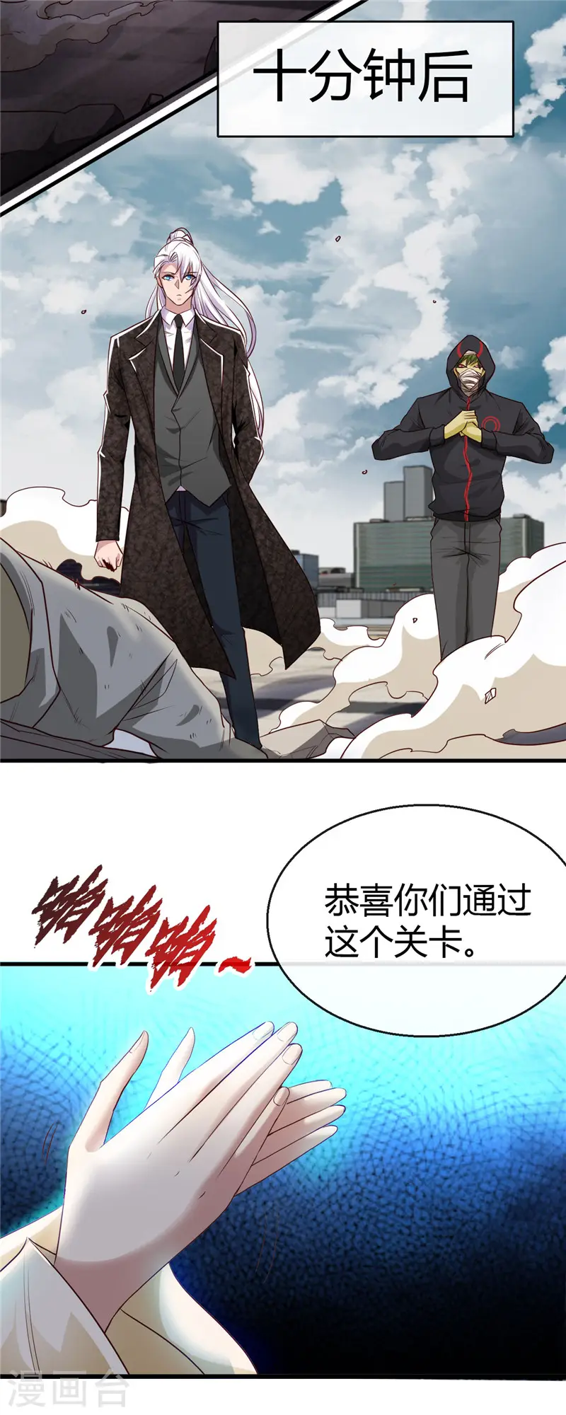 第478话 乘鲲入凌霄 第3页