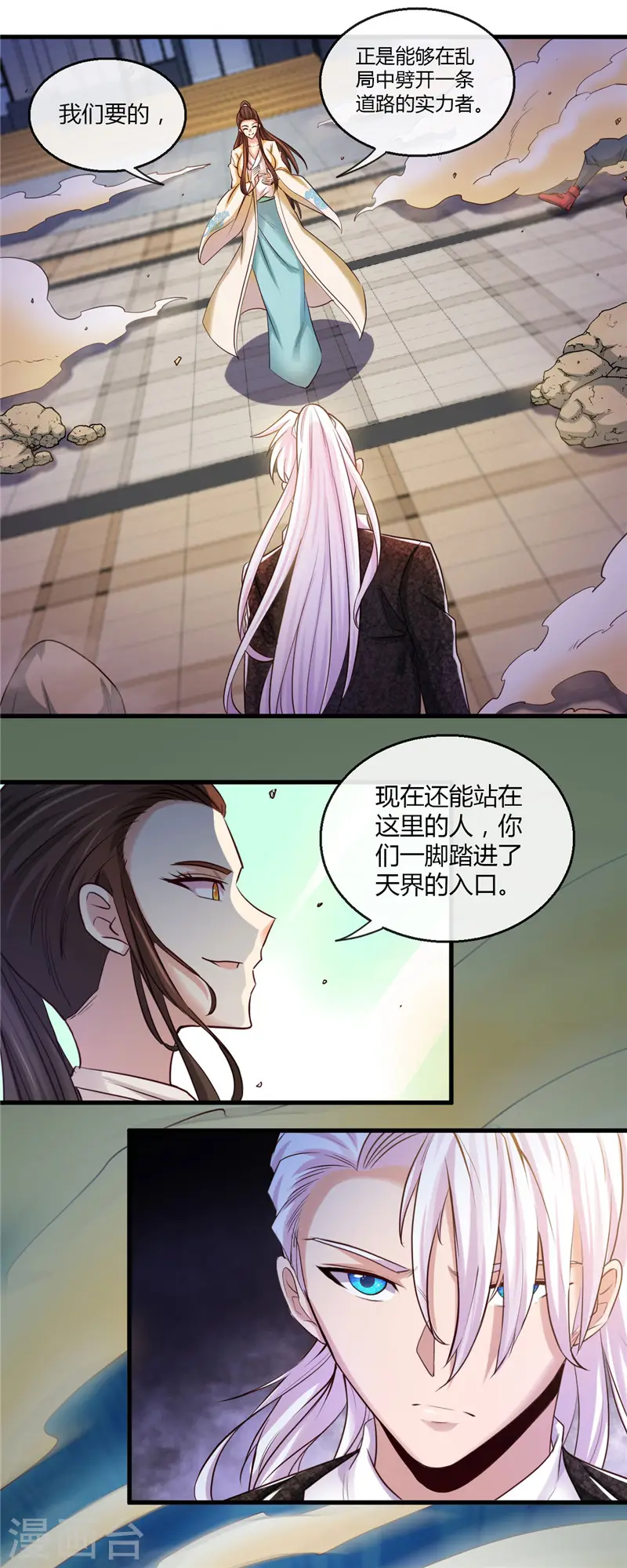 第478话 乘鲲入凌霄 第4页