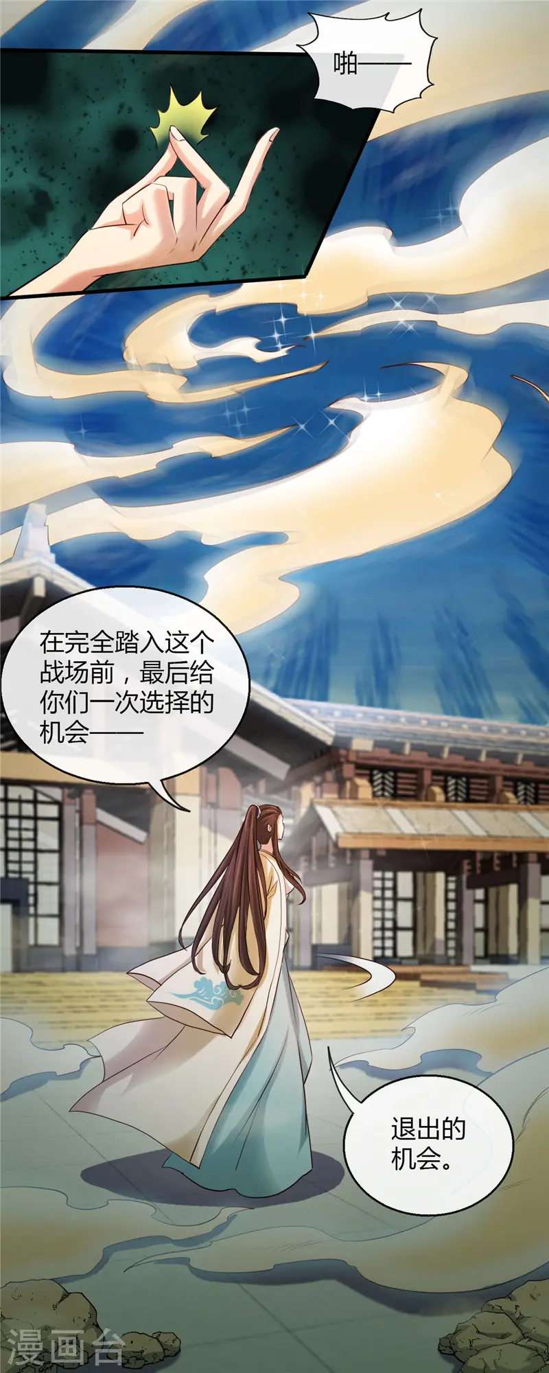 第478话 乘鲲入凌霄 第5页