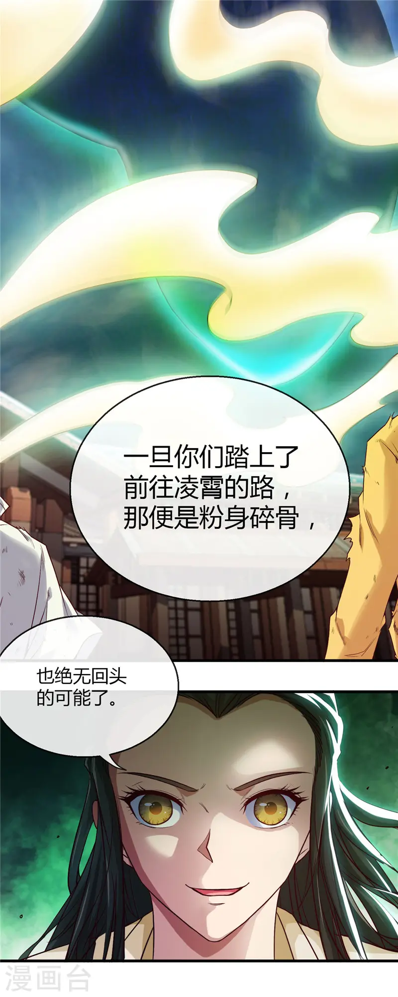 第478话 乘鲲入凌霄 第7页