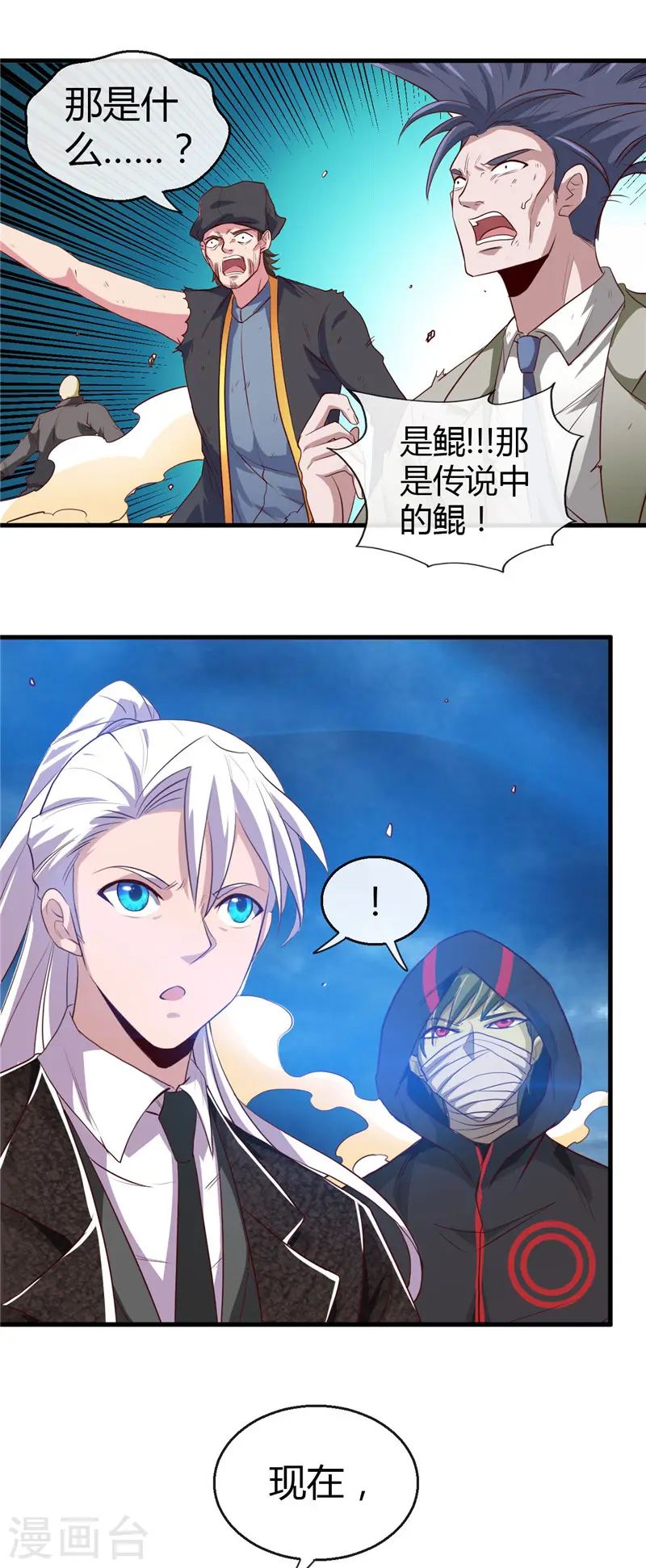 第478话 乘鲲入凌霄 第10页