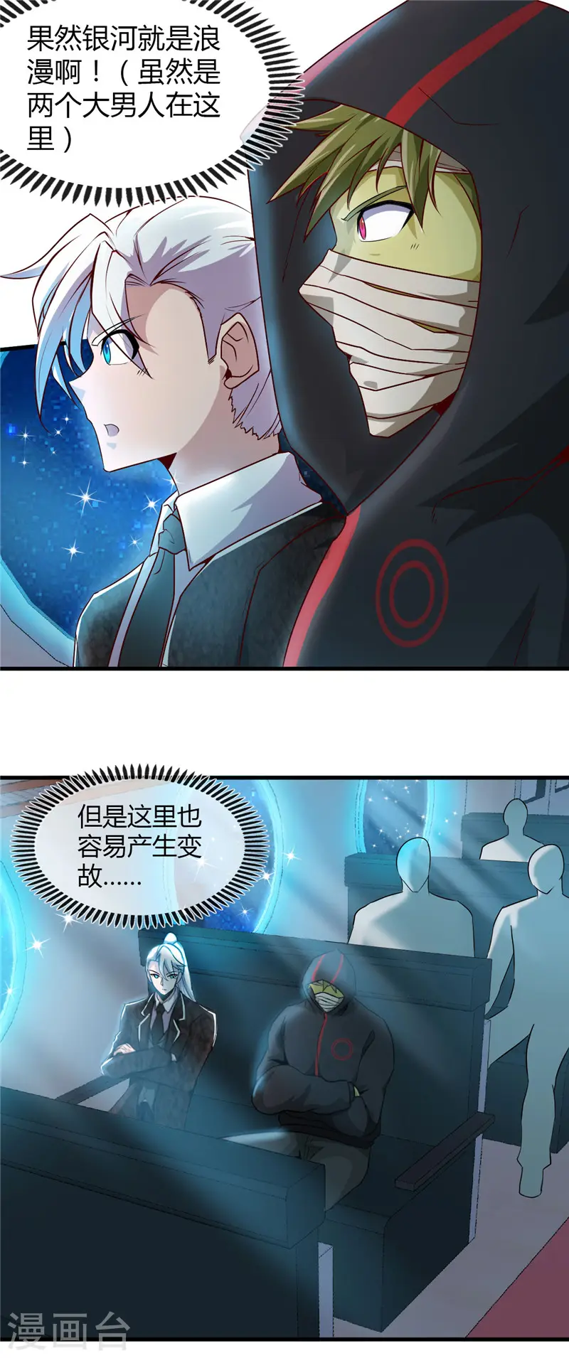 第478话 乘鲲入凌霄 第13页