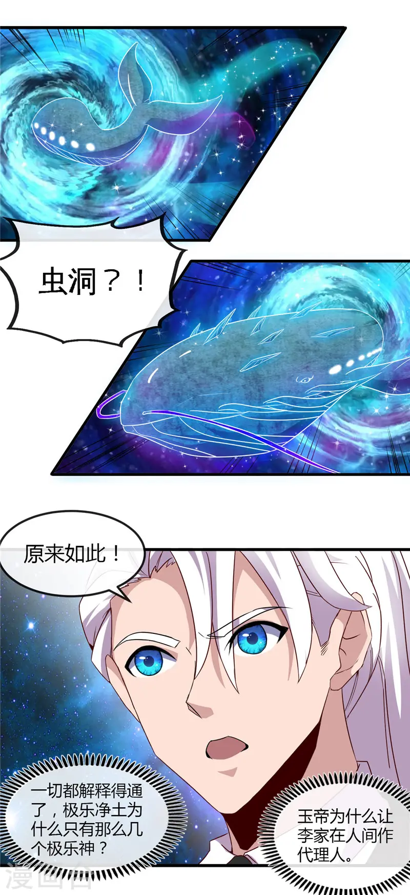 第478话 乘鲲入凌霄 第14页