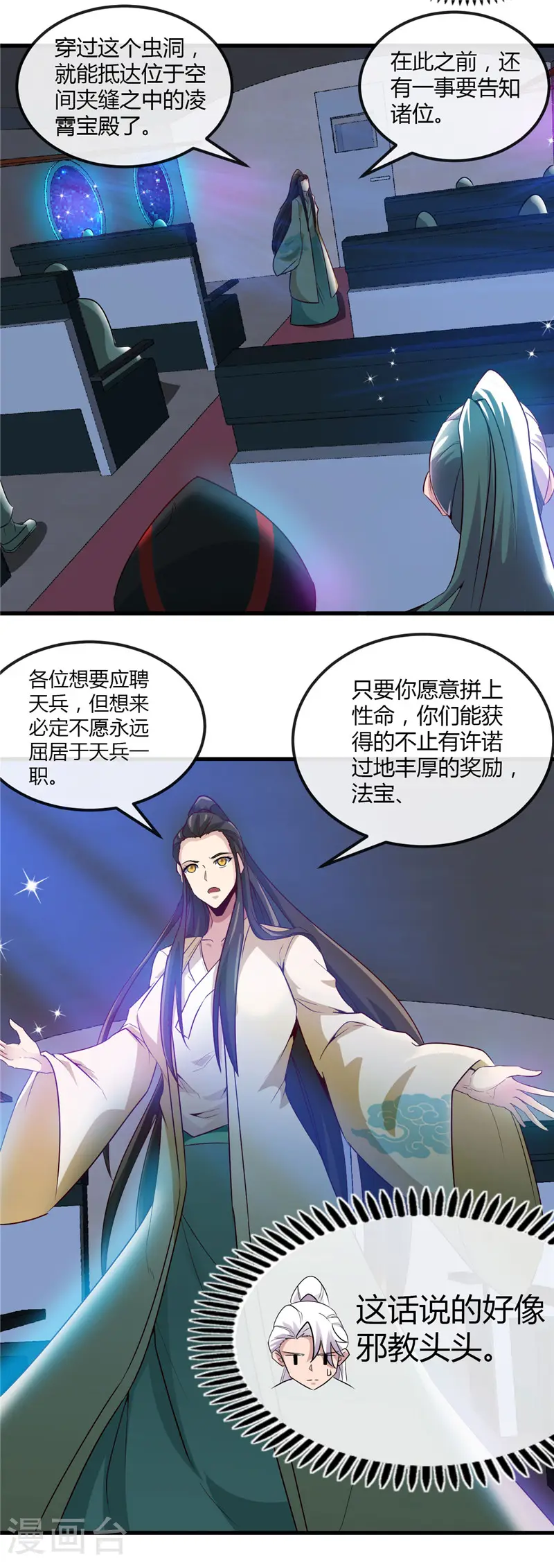 第478话 乘鲲入凌霄 第15页