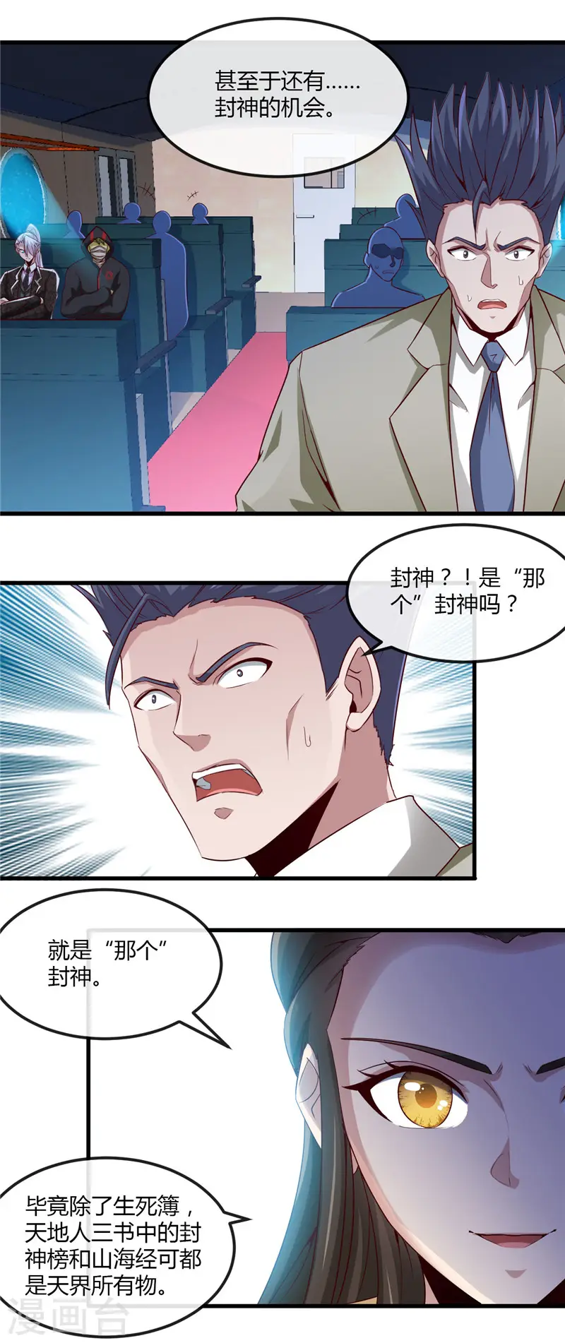 第478话 乘鲲入凌霄 第16页