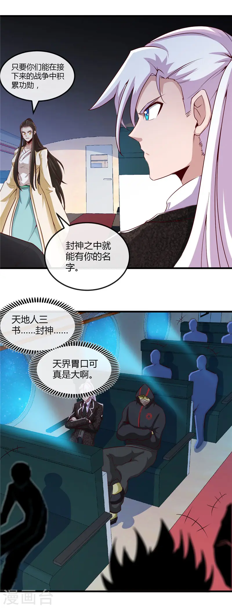 第478话 乘鲲入凌霄 第17页