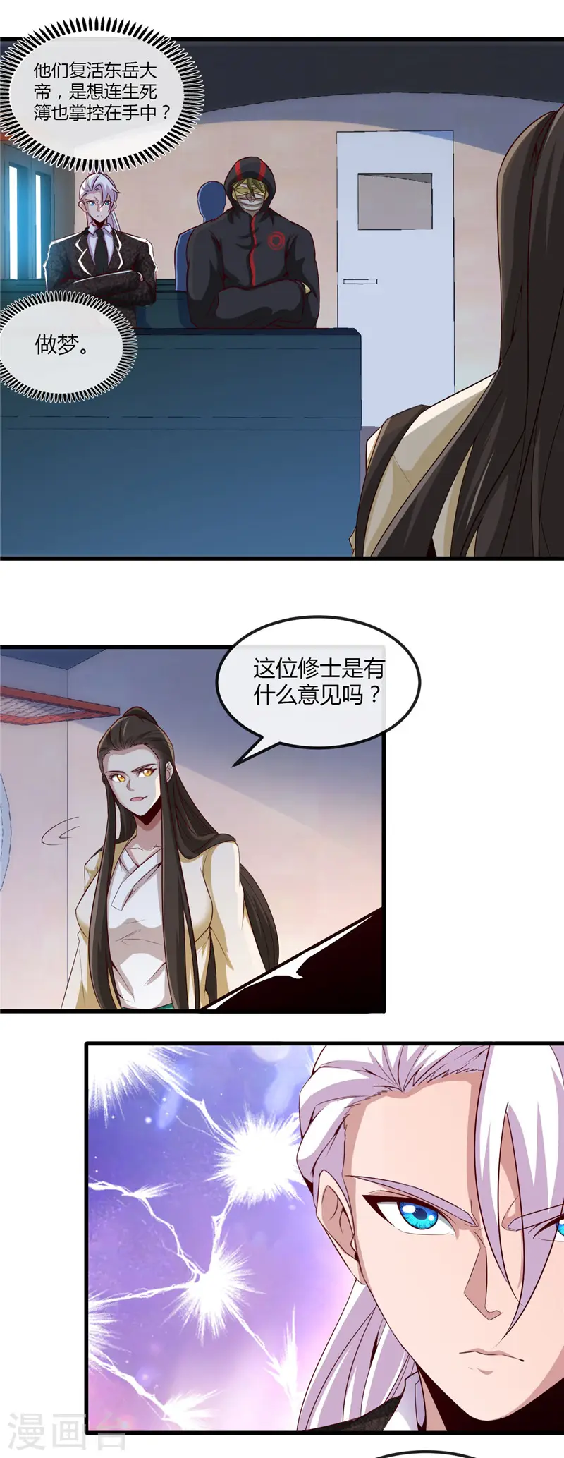 第478话 乘鲲入凌霄 第18页
