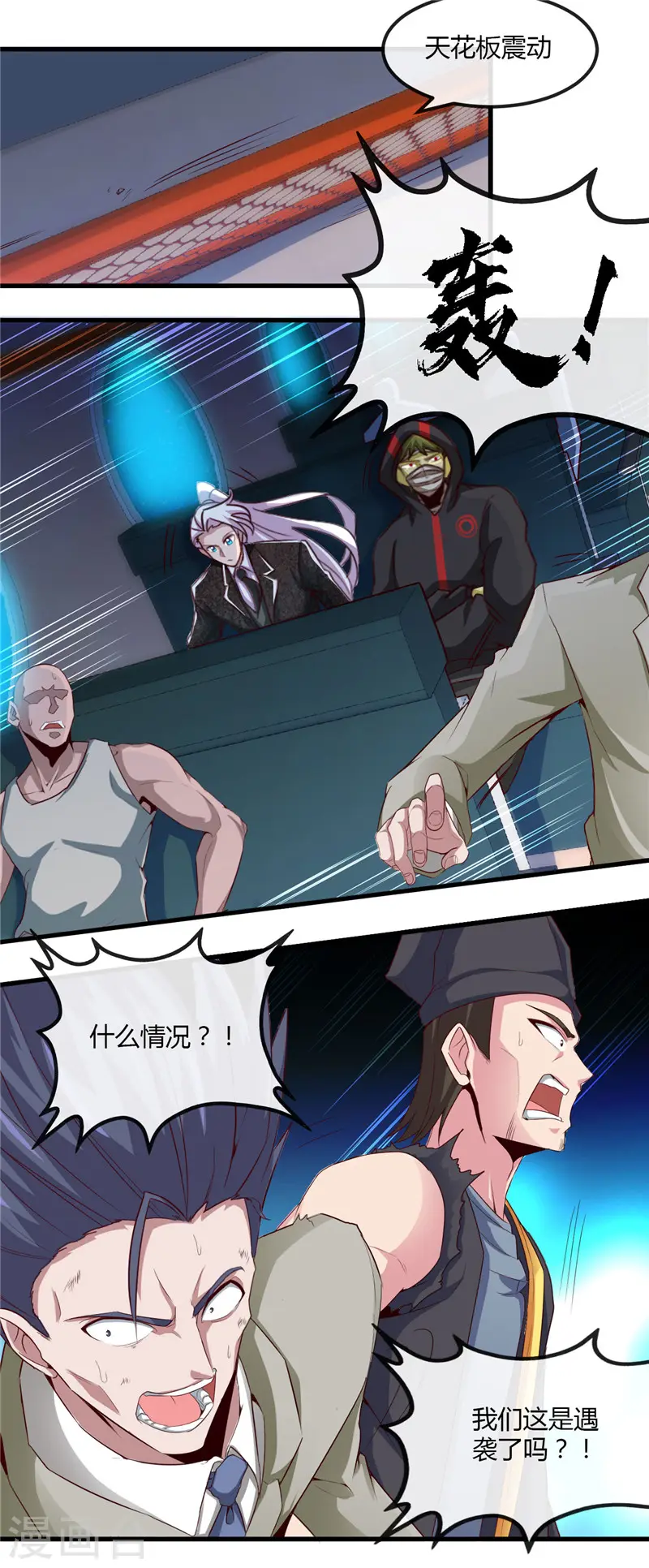 第478话 乘鲲入凌霄 第19页