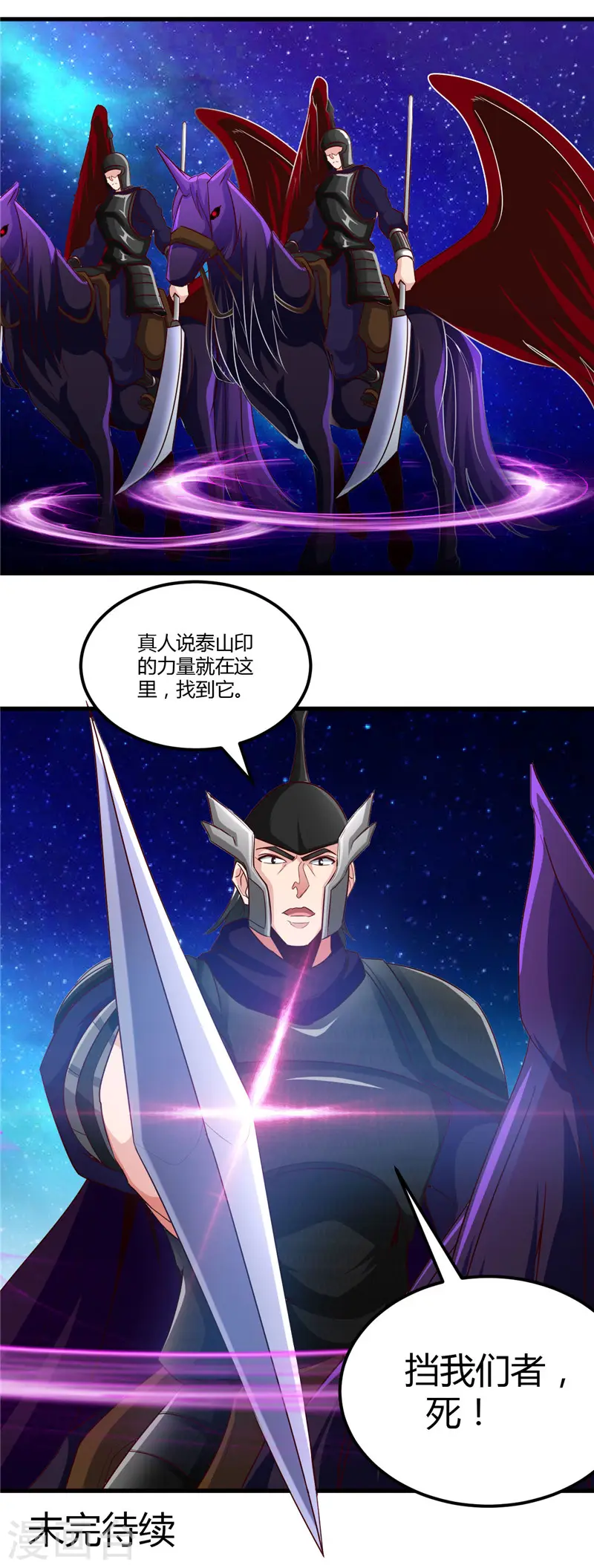 第478话 乘鲲入凌霄 第21页