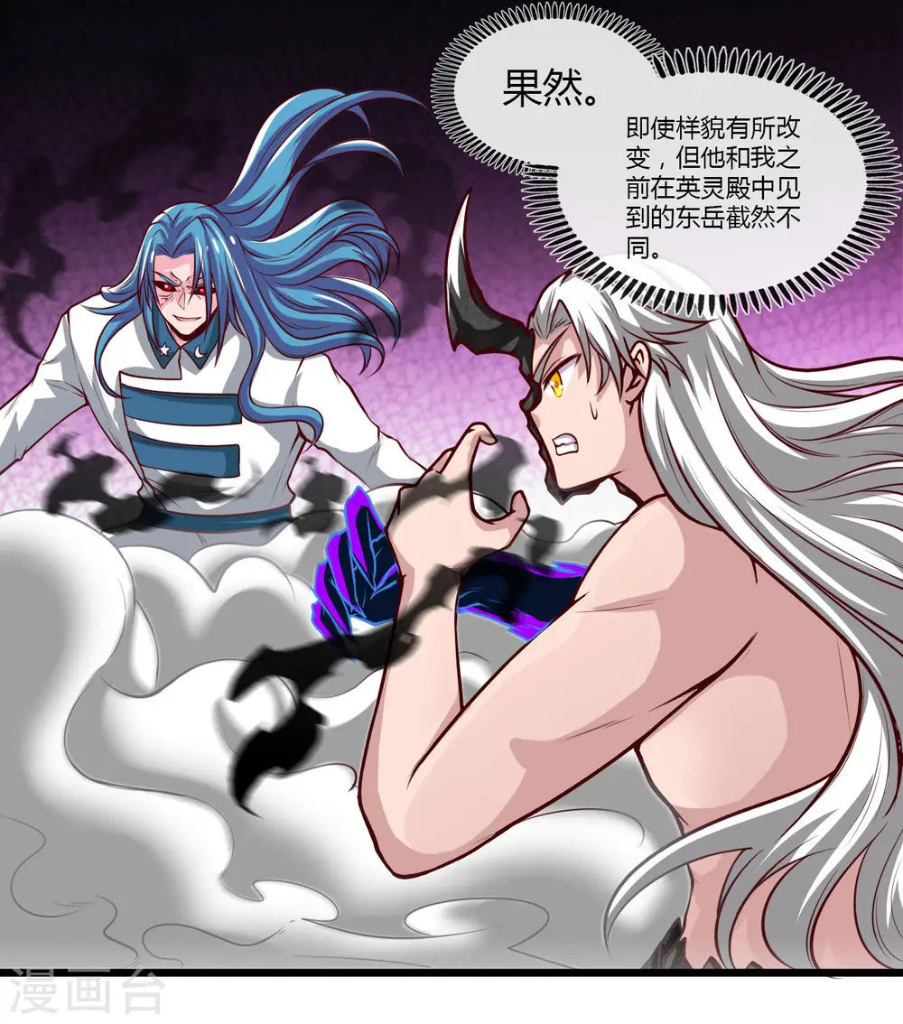 第491话 一山不容二虎 第5页