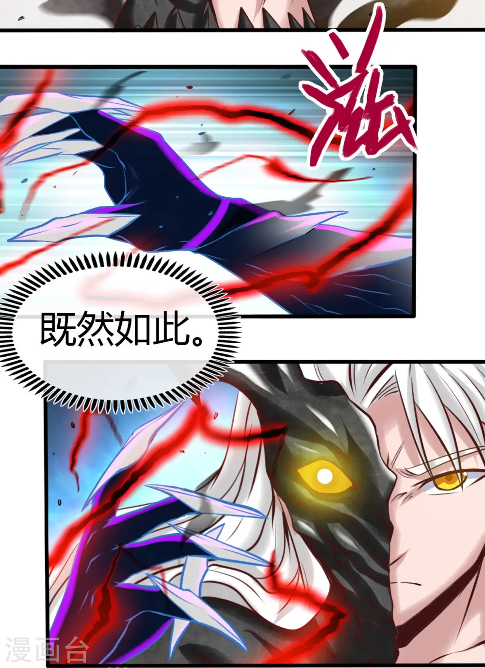 第491话 一山不容二虎 第7页