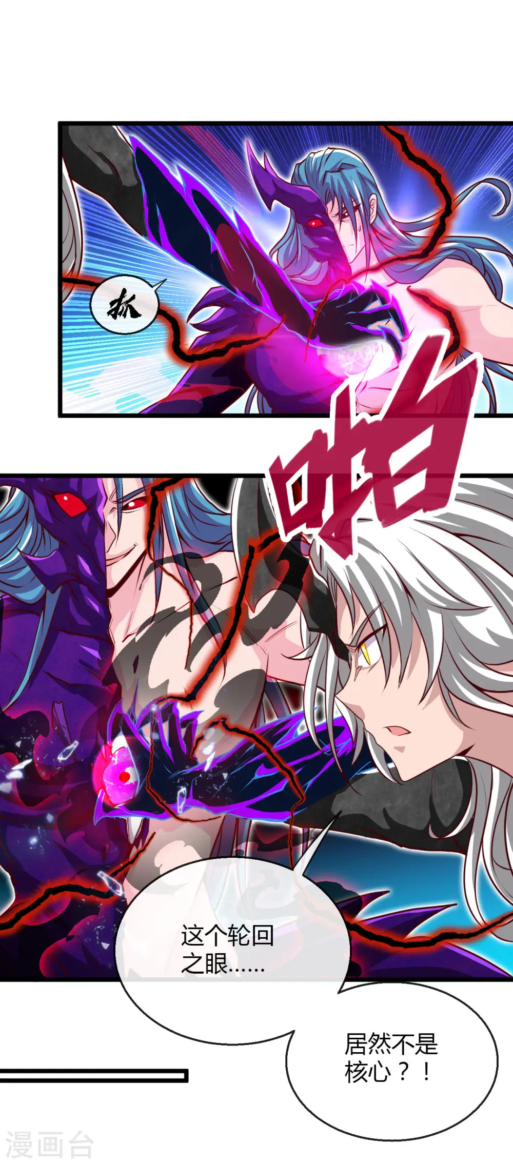 第491话 一山不容二虎 第33页