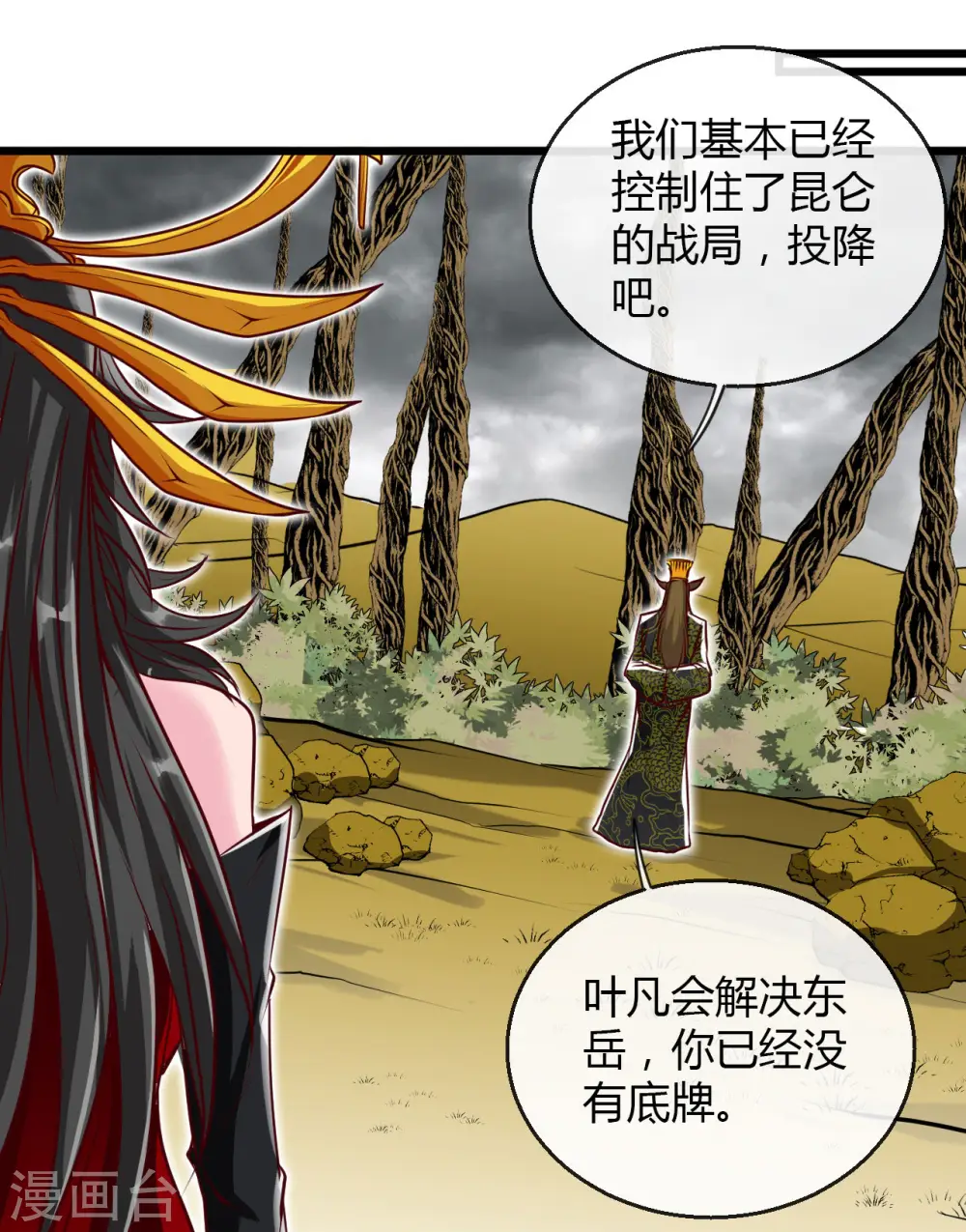 第491话 一山不容二虎 第34页