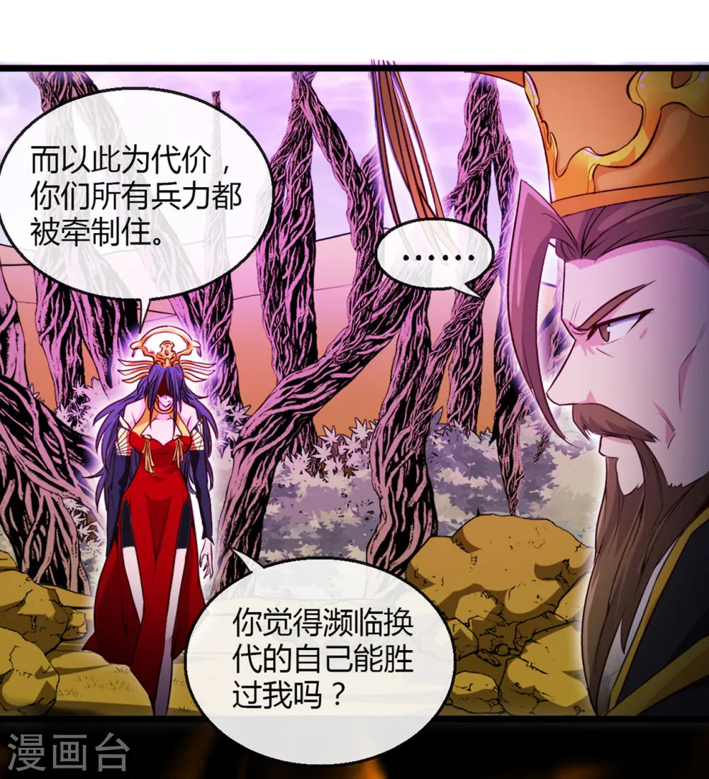 第491话 一山不容二虎 第37页