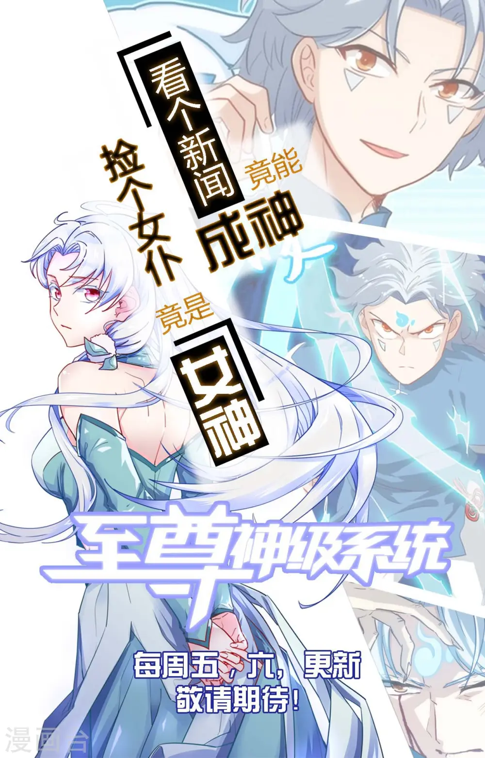 第491话 一山不容二虎 第40页