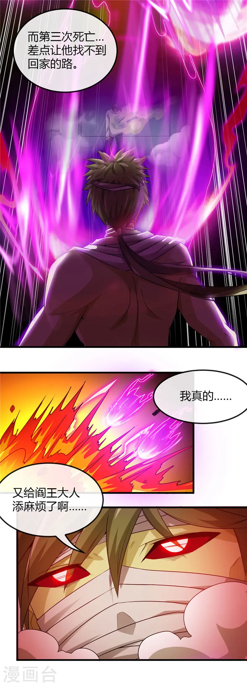 第477话 死过三次的男人 第3页