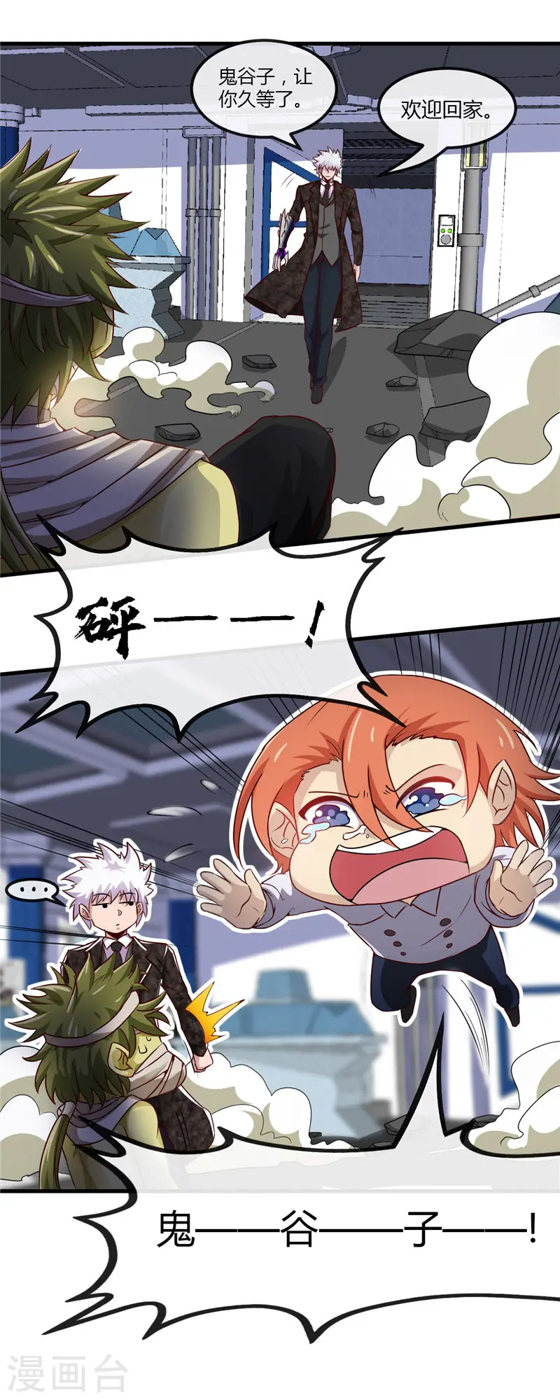 第477话 死过三次的男人 第4页