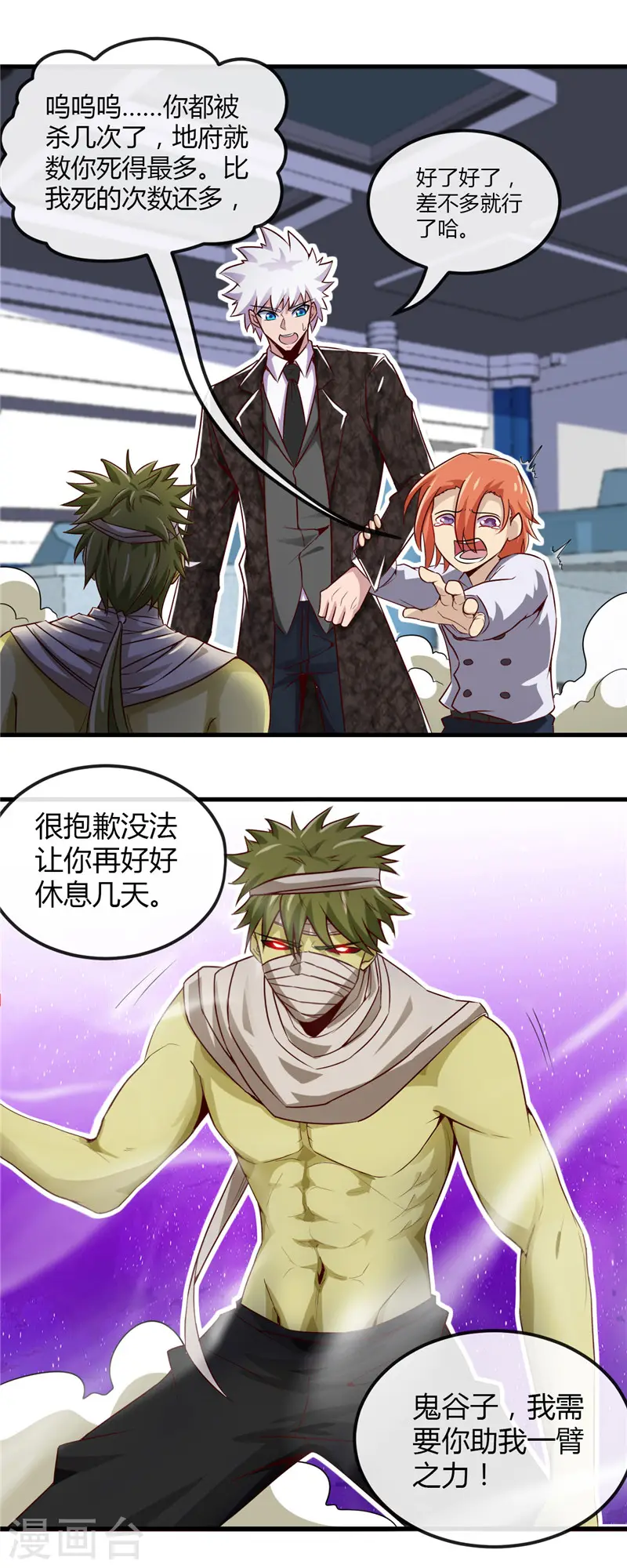 第477话 死过三次的男人 第5页