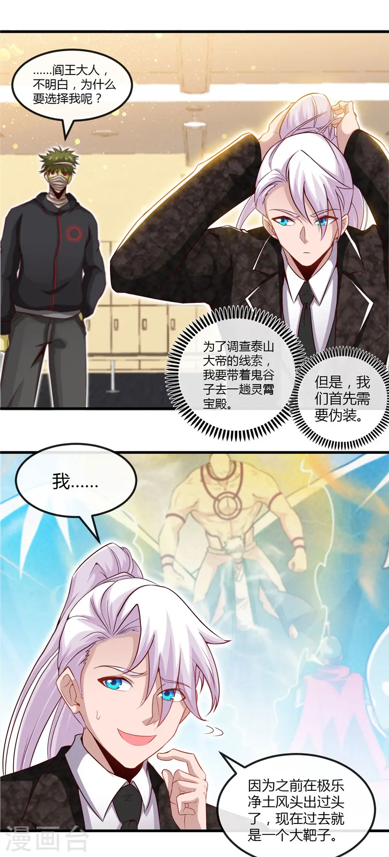 第477话 死过三次的男人 第6页