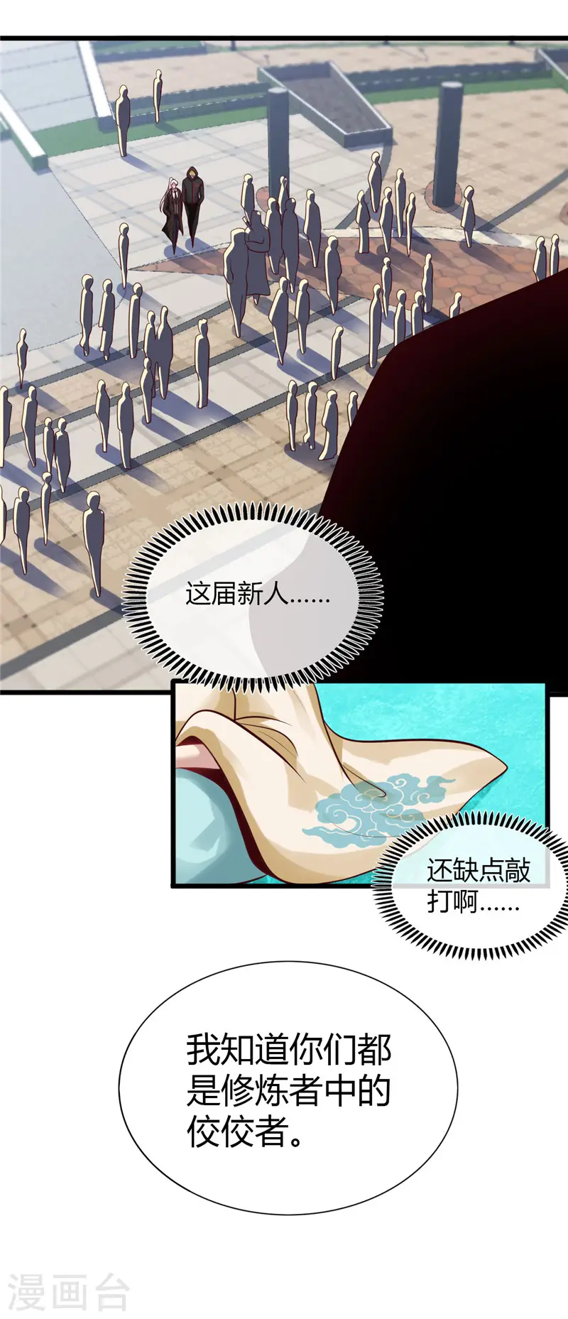 第477话 死过三次的男人 第12页