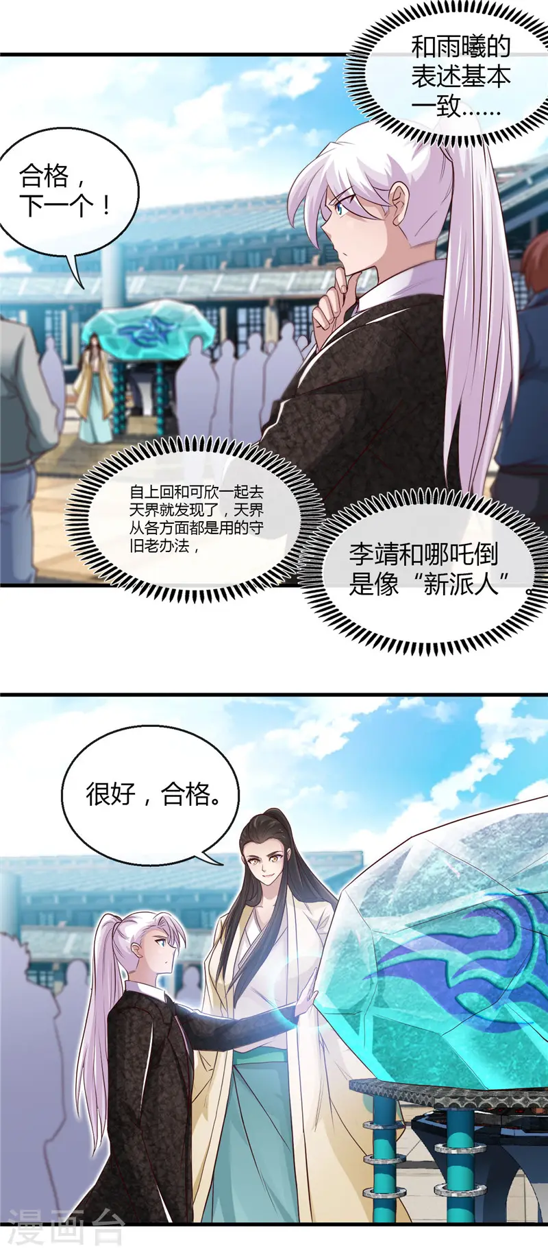 第477话 死过三次的男人 第15页