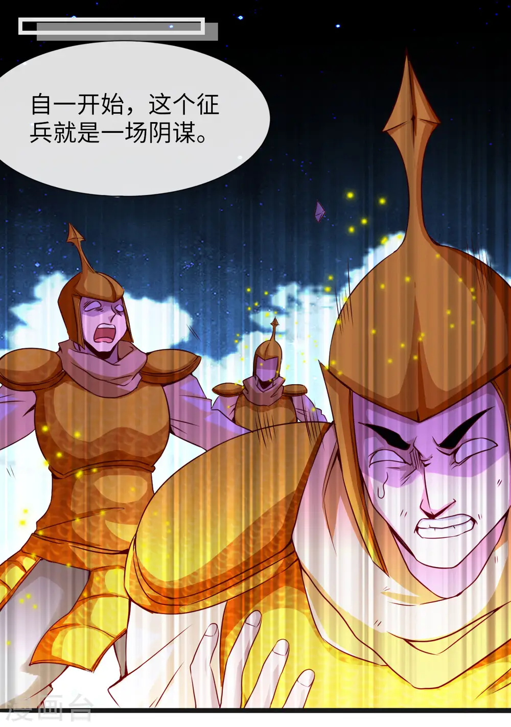 第481话 我预判了你的计划 第2页
