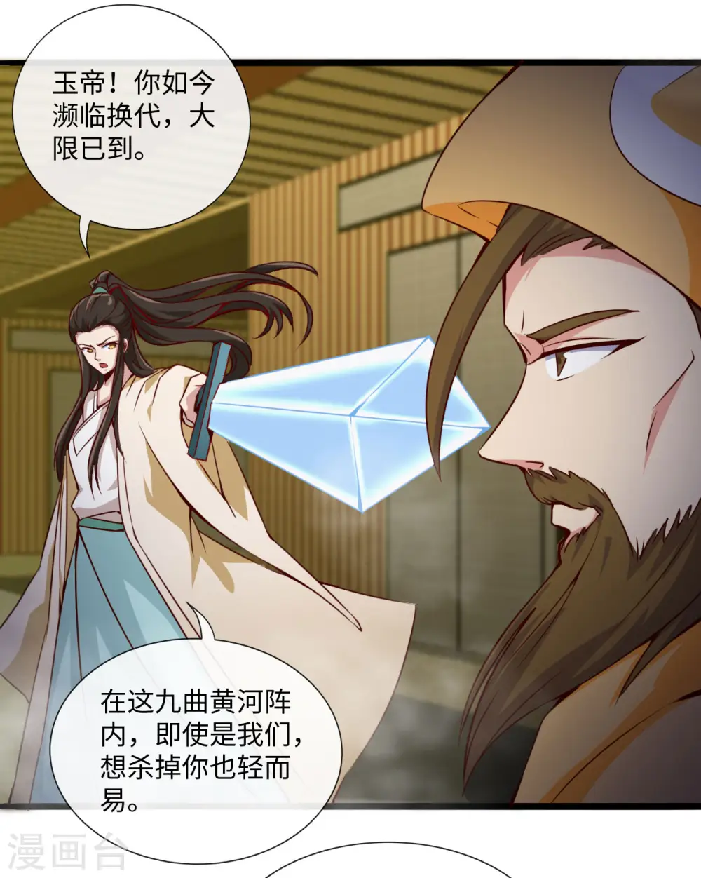 第481话 我预判了你的计划 第9页