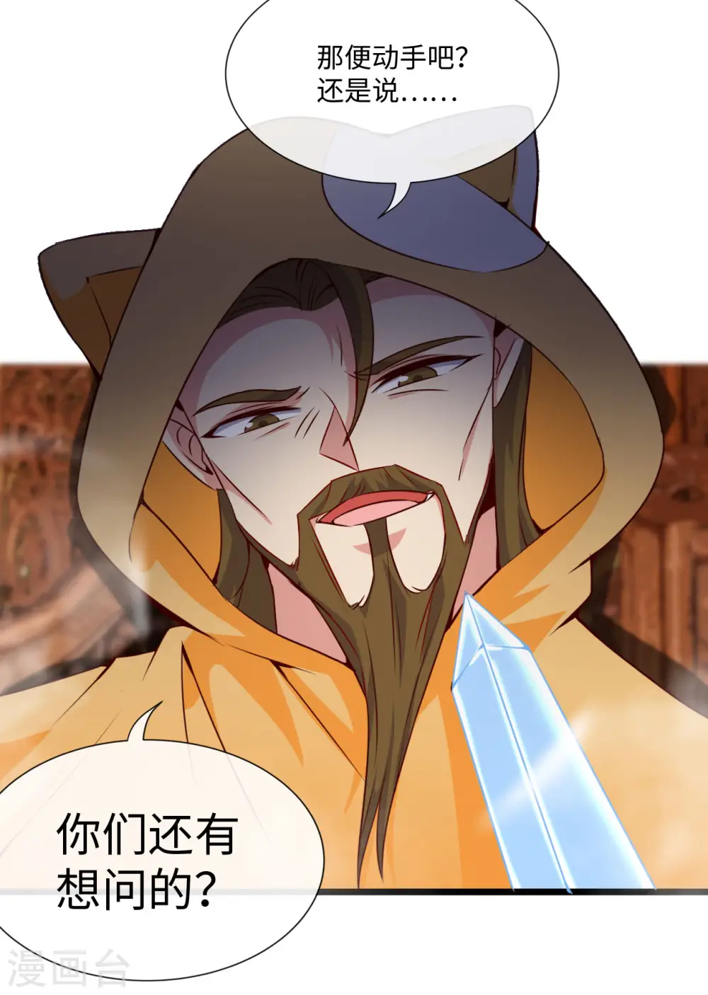 第481话 我预判了你的计划 第10页