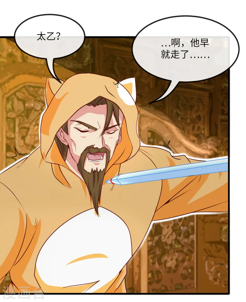 第481话 我预判了你的计划 第12页