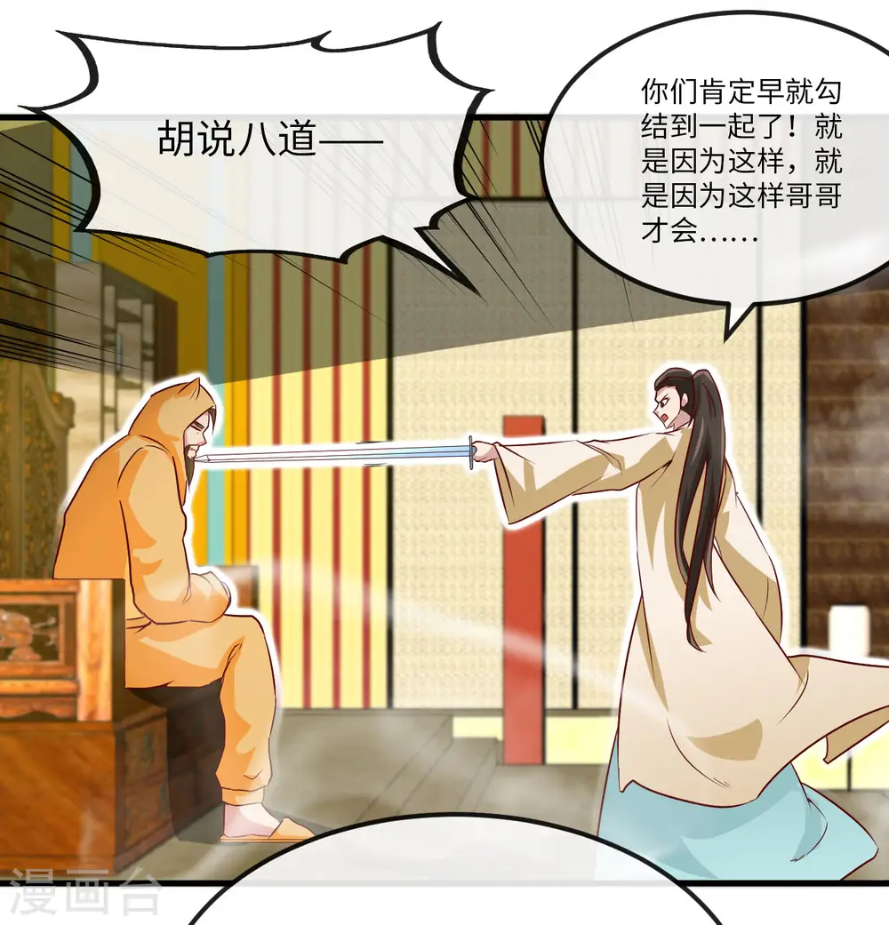 第481话 我预判了你的计划 第13页