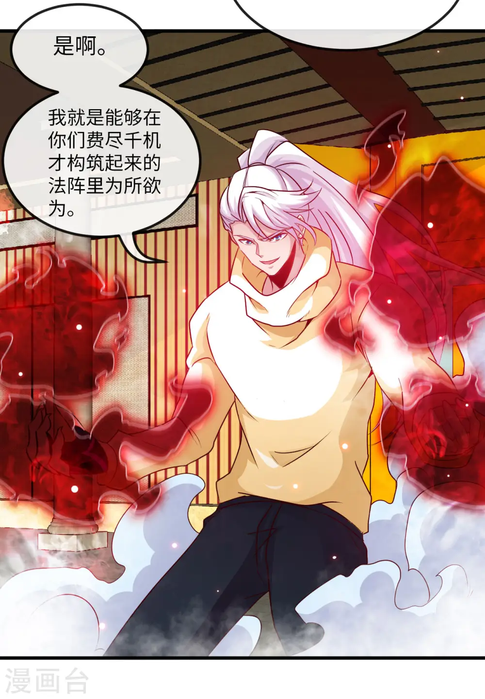 第481话 我预判了你的计划 第25页