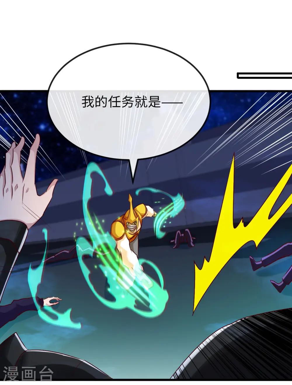 第481话 我预判了你的计划 第28页