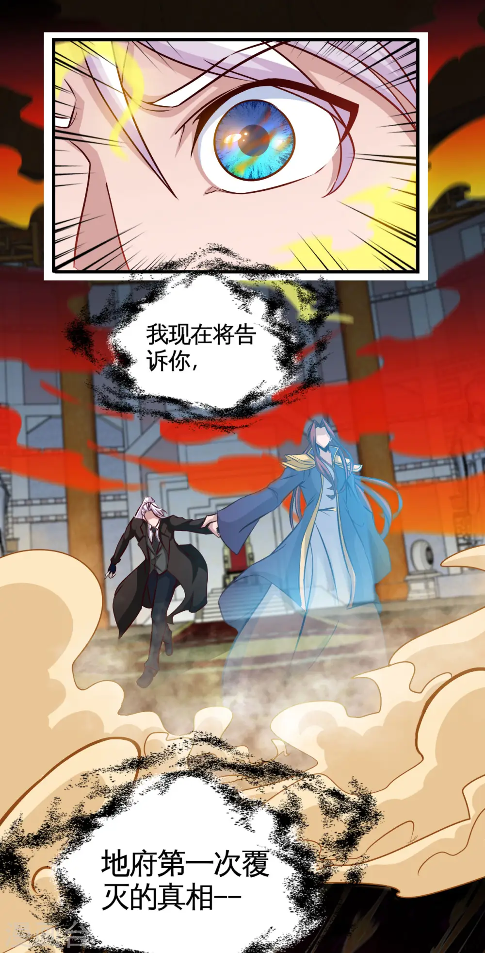 第484话 系统新升级！十殿阎罗！ 第11页
