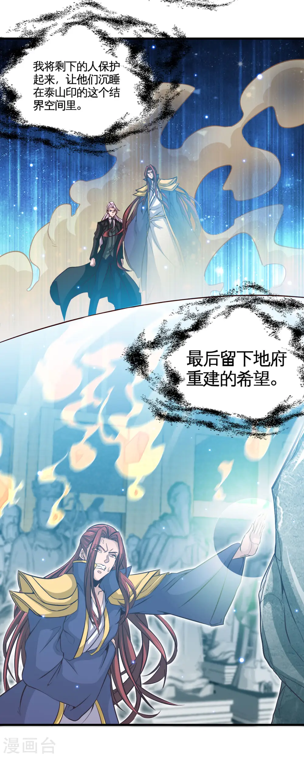 第484话 系统新升级！十殿阎罗！ 第14页