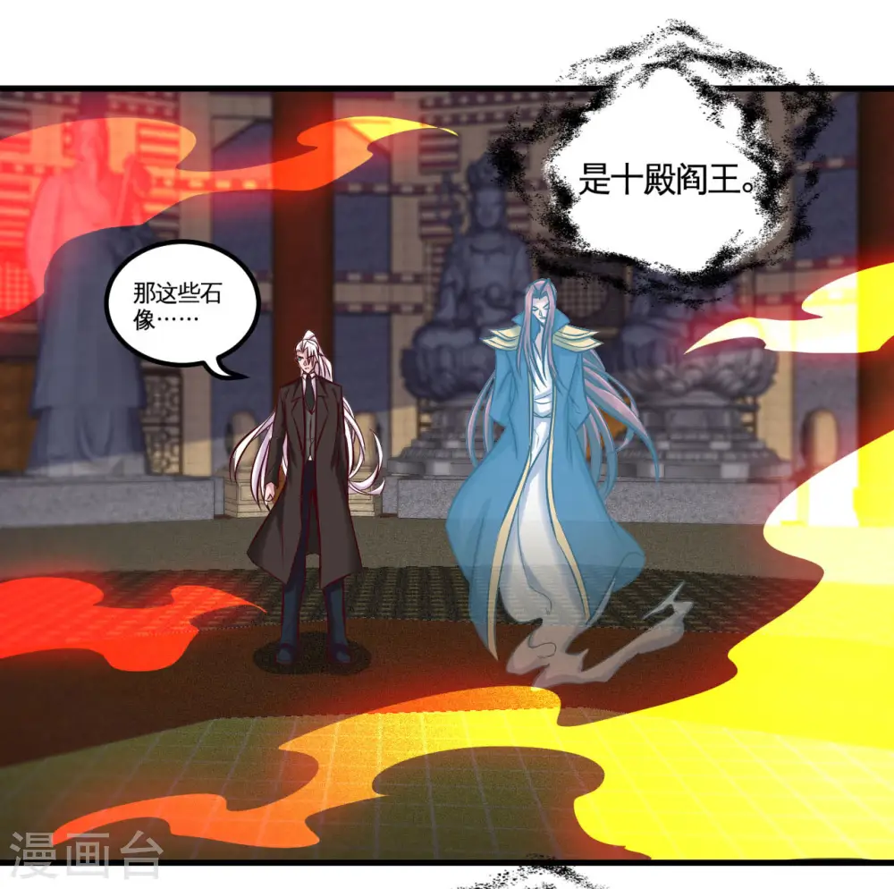 第484话 系统新升级！十殿阎罗！ 第15页