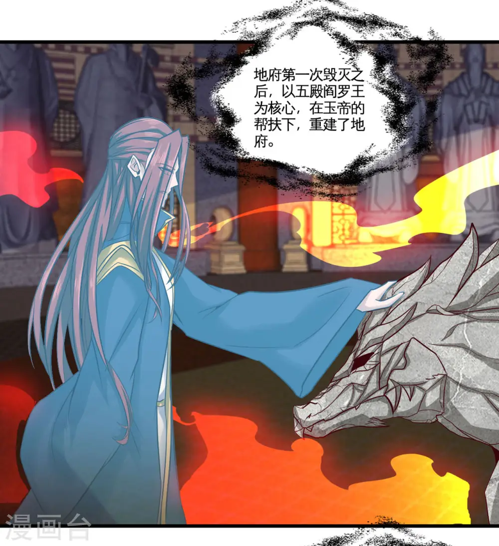 第484话 系统新升级！十殿阎罗！ 第17页
