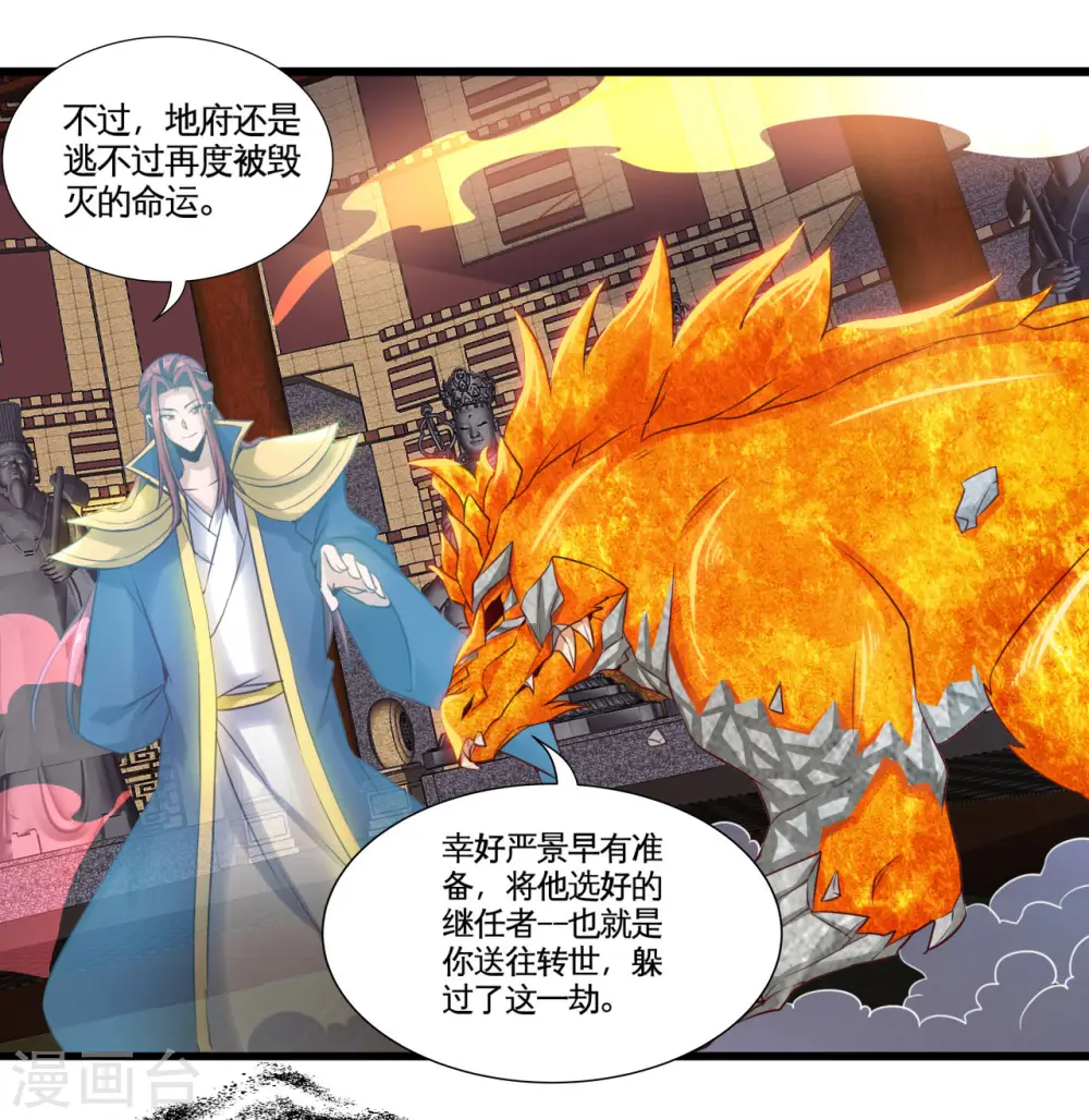 第484话 系统新升级！十殿阎罗！ 第19页