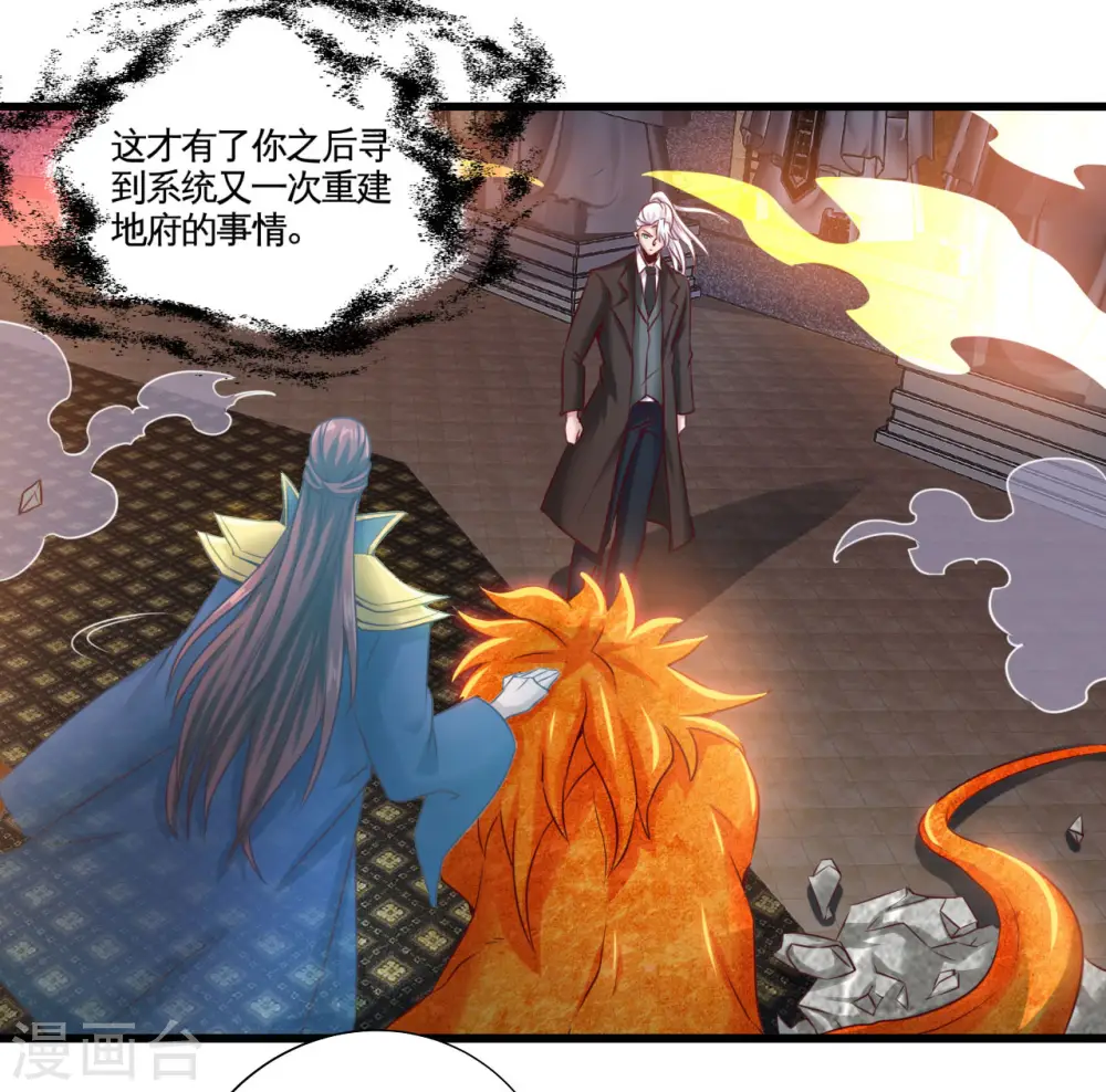 第484话 系统新升级！十殿阎罗！ 第20页