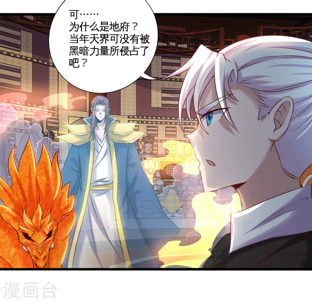 第484话 系统新升级！十殿阎罗！ 第21页